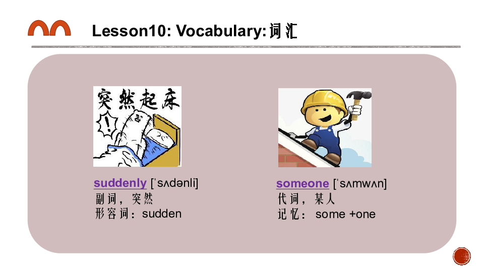 Lesson 10  Does she always come before six thirty 复习课件(共28张PPT)