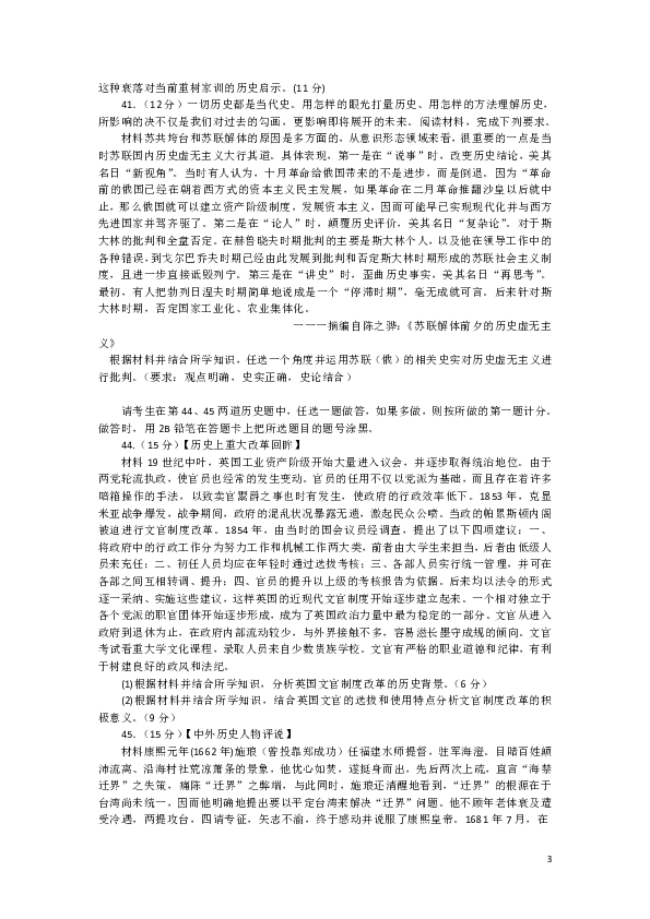 河南省洛阳市2017届高三第二次统一模拟考试 文综历史试题