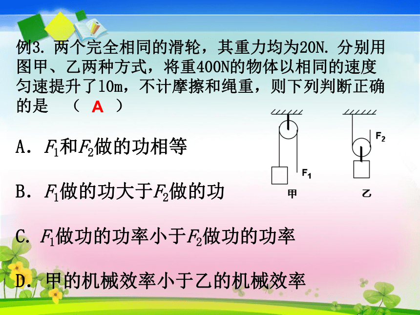 《功和机械能》复习课件