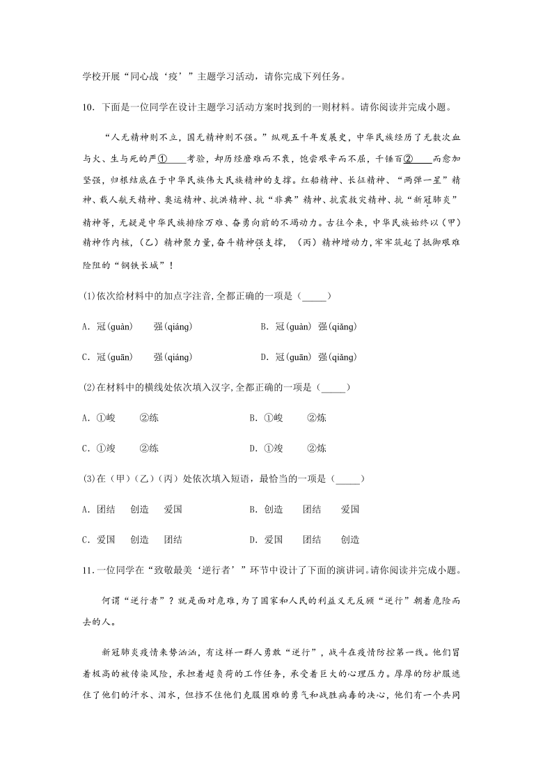 2020—2021学年七年级语文部编版下册第7课《谁是最可爱的人》同步练习（含答案）