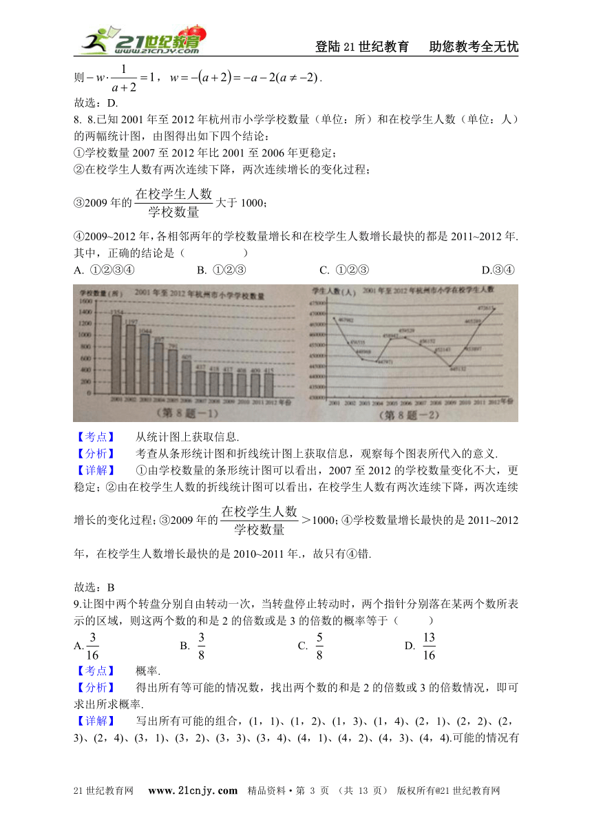 杭州市2014年中考数学试题解析（解析版）
