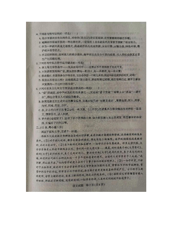 2020年山东省泰安市中考语文真题（图片版，有答案）