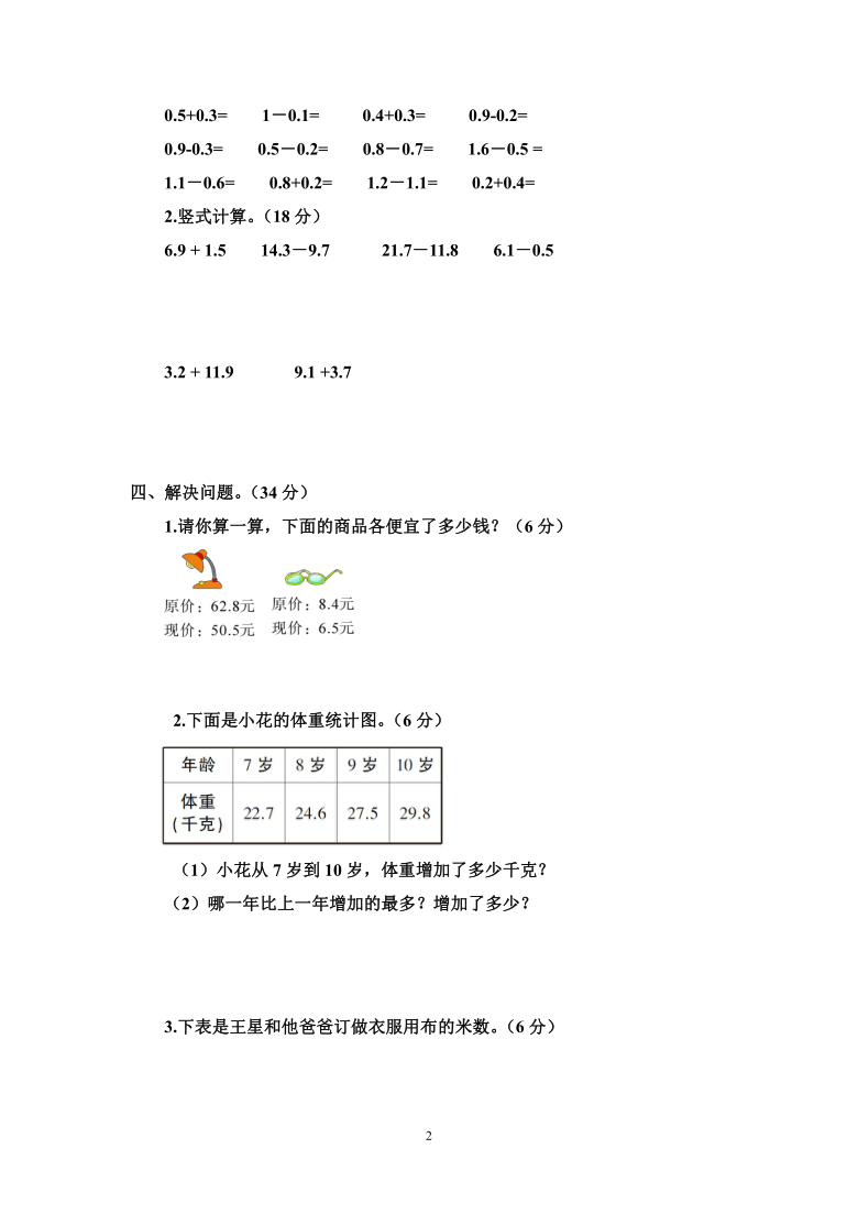 苏教版三年级下册数学 第八单元测试题（有答案）