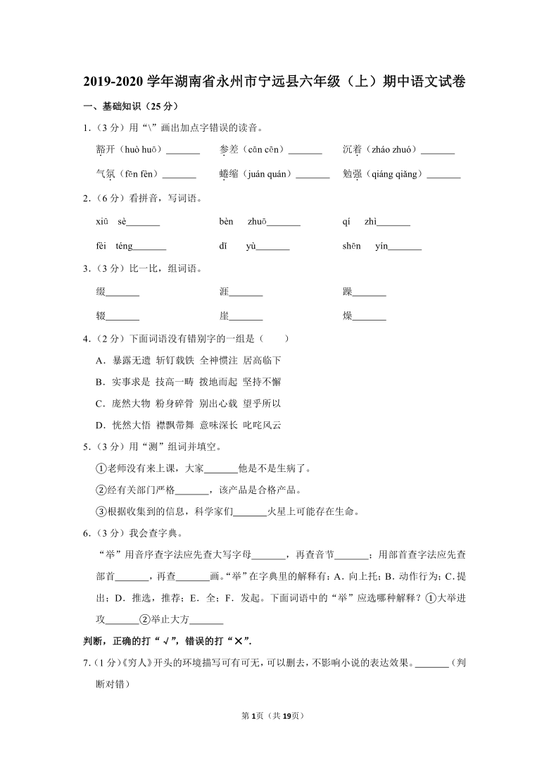 2019-2020学年湖南省永州市宁远县六上期中语文试卷（含答案解析）