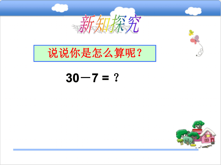 北师大版小学一年级数学下（课件）6.4阅览室