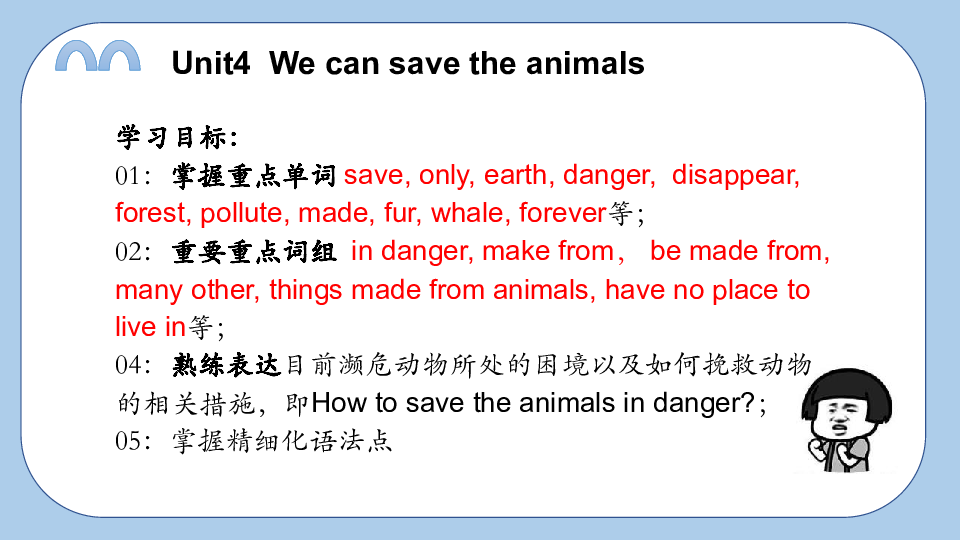 Unit4  We can save the animals 复习课件