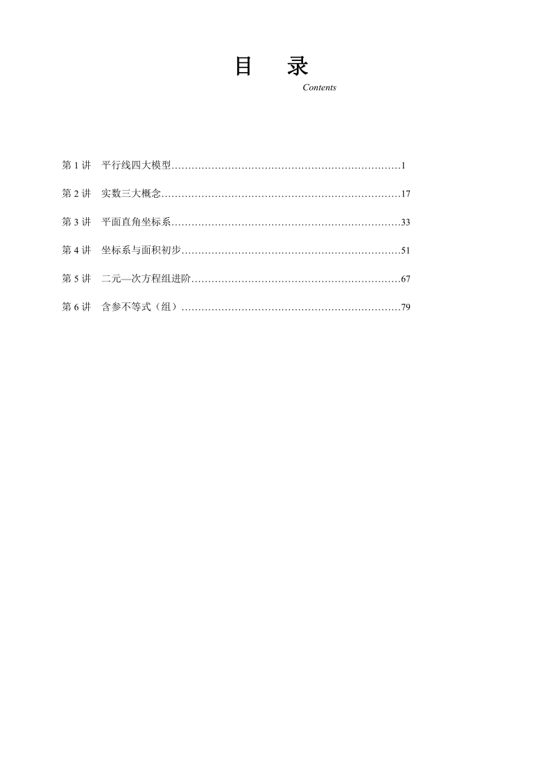 七年级尖子班讲义第1讲平行线四大模型（无答案）