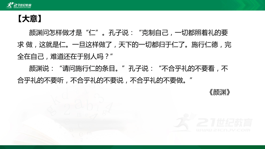 【山东高中必修地方课程】中华优秀传统文化 第2课 以礼安民 课件（19张PPT）