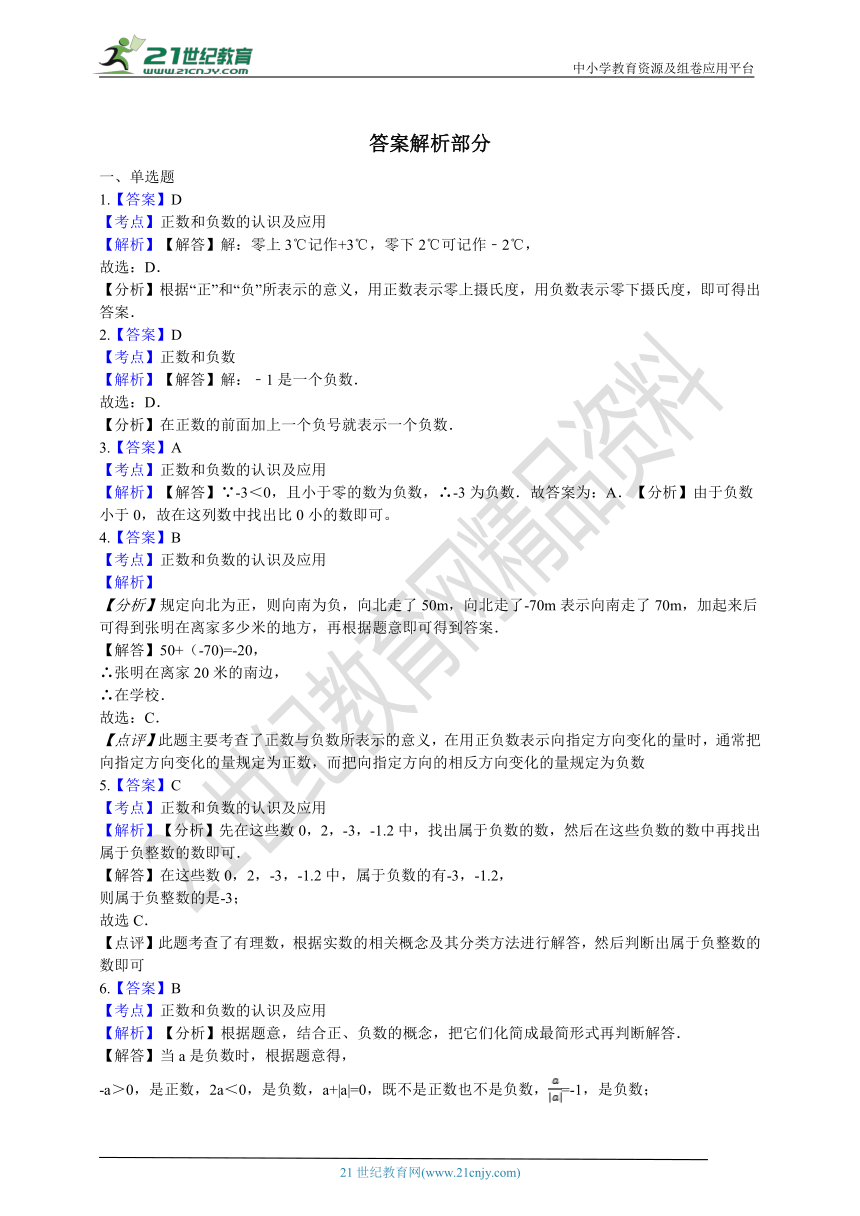 1.1 正数和负数同步练习