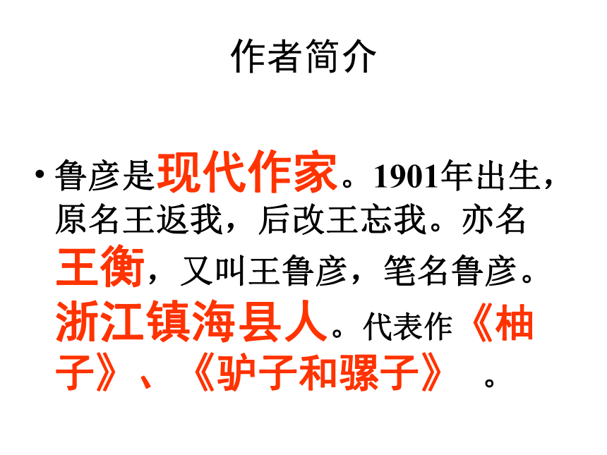 2015-2016北京课改版语文七年级下册第一单元课件：第2课《听潮》（共45张PPT）