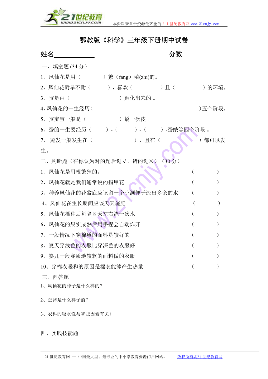 鄂教版《科学》三年级下册期中试卷