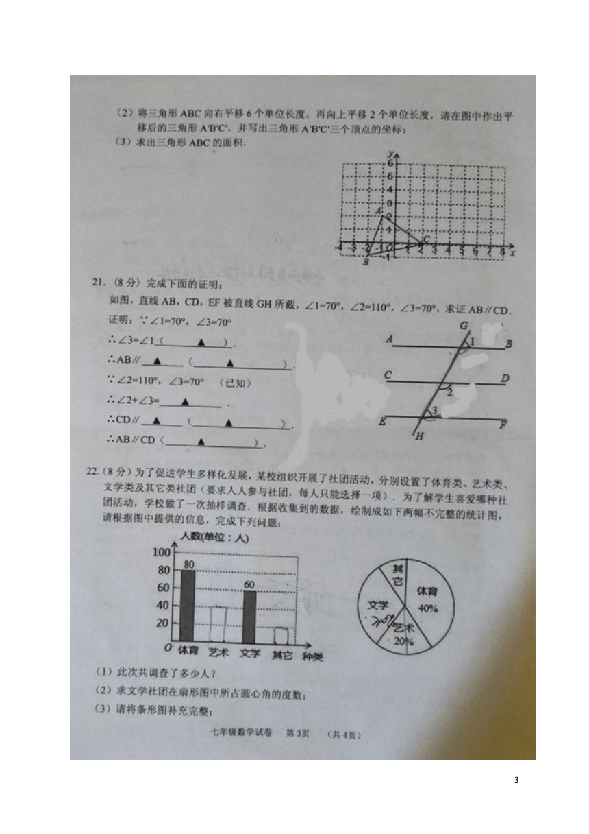 四川省营山县2017-2018学年七年级数学下学期期末试题含答案（扫描版）新人教版