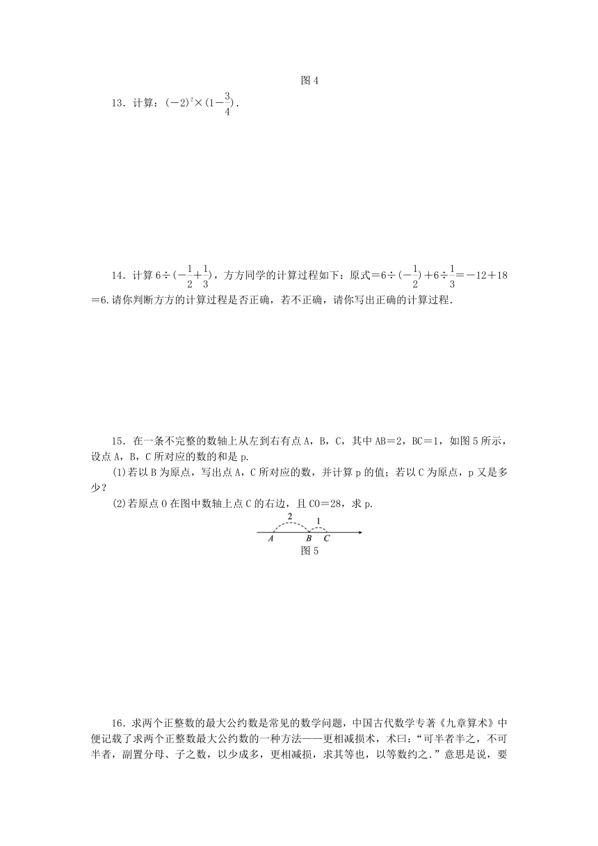 北师大版七年级数学上册第二章有理数及其运算练习题含答案