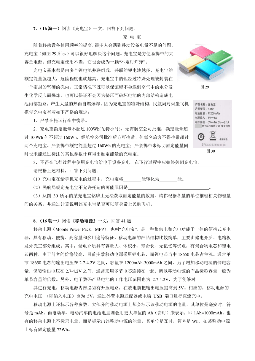 北京中考模拟科普阅读汇编：2.电磁学部分及答案