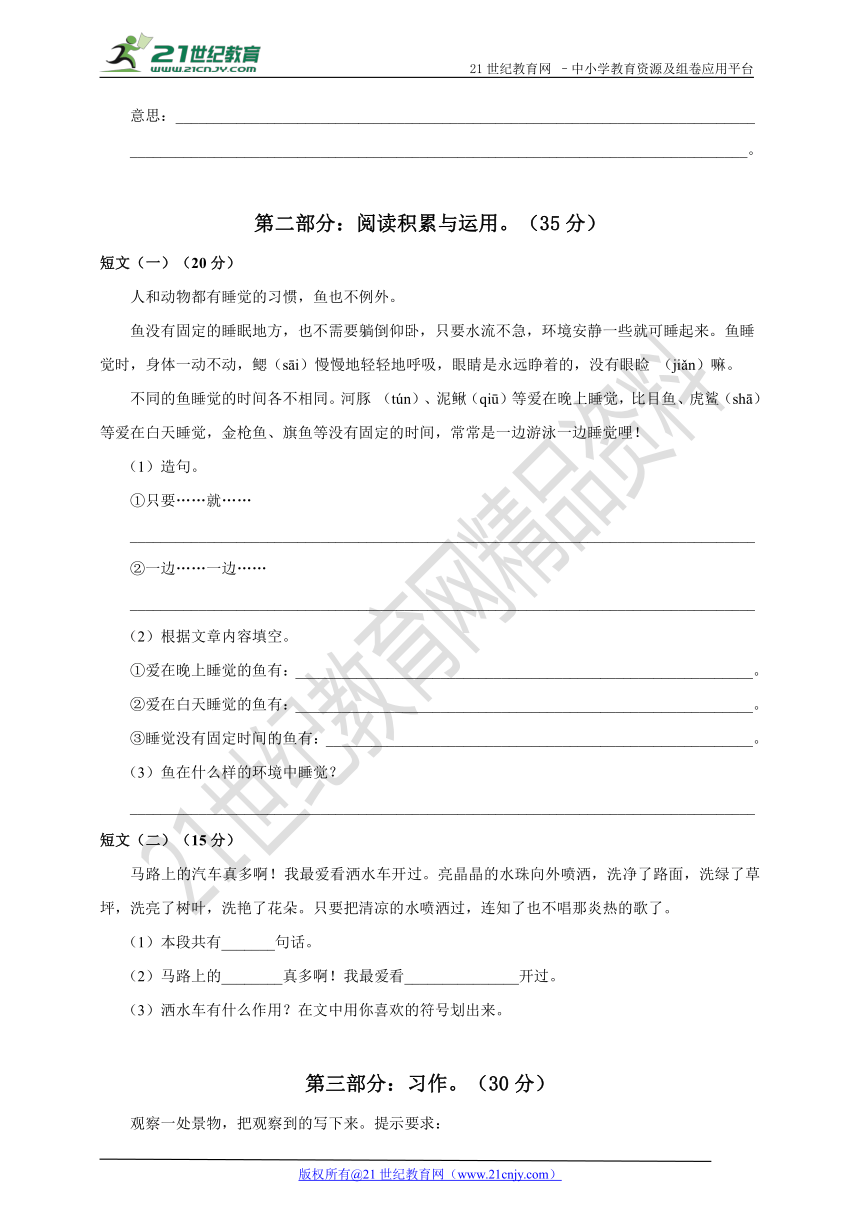 长春版语文三年级下册期末复习测试卷（一）（含答案）