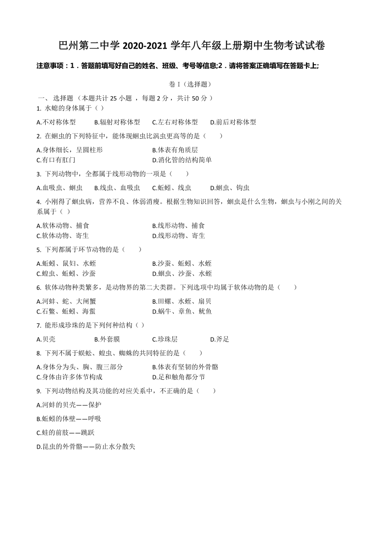 新疆新疆巴音郭楞尉犁县第二中学2020-2021学年八年级生物11月期中考试题（word版，含解析）