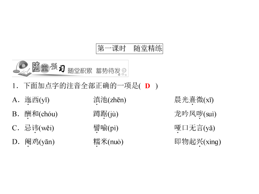 人教版八年级语文下册随堂训练课件：第4单元 16 云南的歌会 (共18张PPT)
