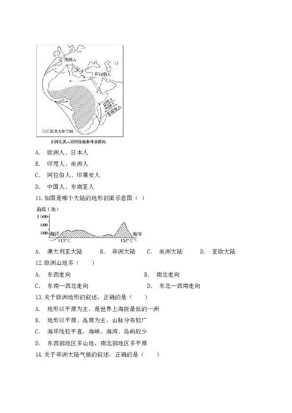 人教版初中地理七年级下册第八章《东半球其他的地区和国家》单元检测题（解析版）