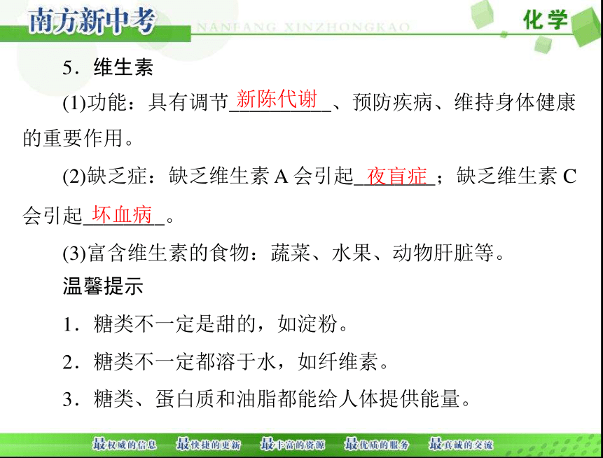 2018年 中考化学一轮复习课件第一部分 第四单元 第15讲 化学与生活[配套课件]