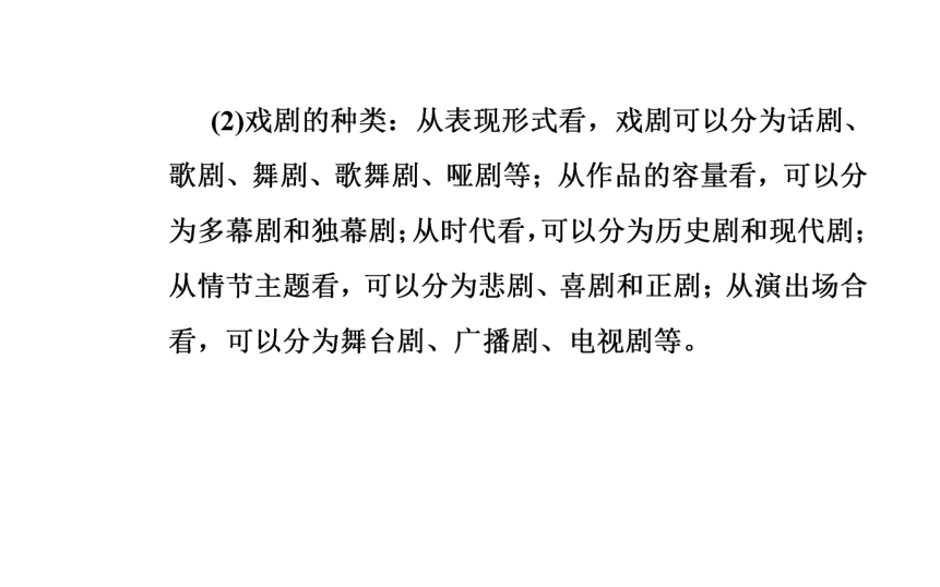 语文粤教版必修5同步教学课件：第3单元 9雷雨（节选）