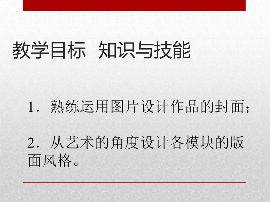 第二课 多彩的版面设计 课件