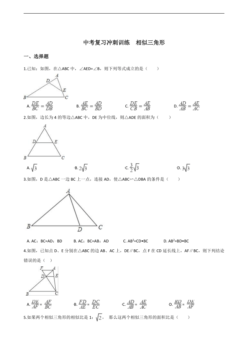 2018年中考数学专题《相似三角形》复习冲刺训练含答案解析