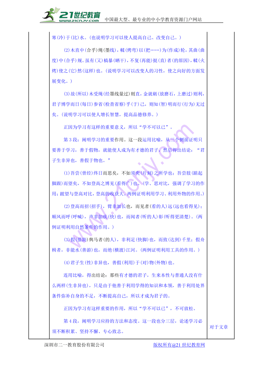 安徽省长丰县实验高级中学高中语文（人教新课标）必修三教案：9 劝学(表格式)