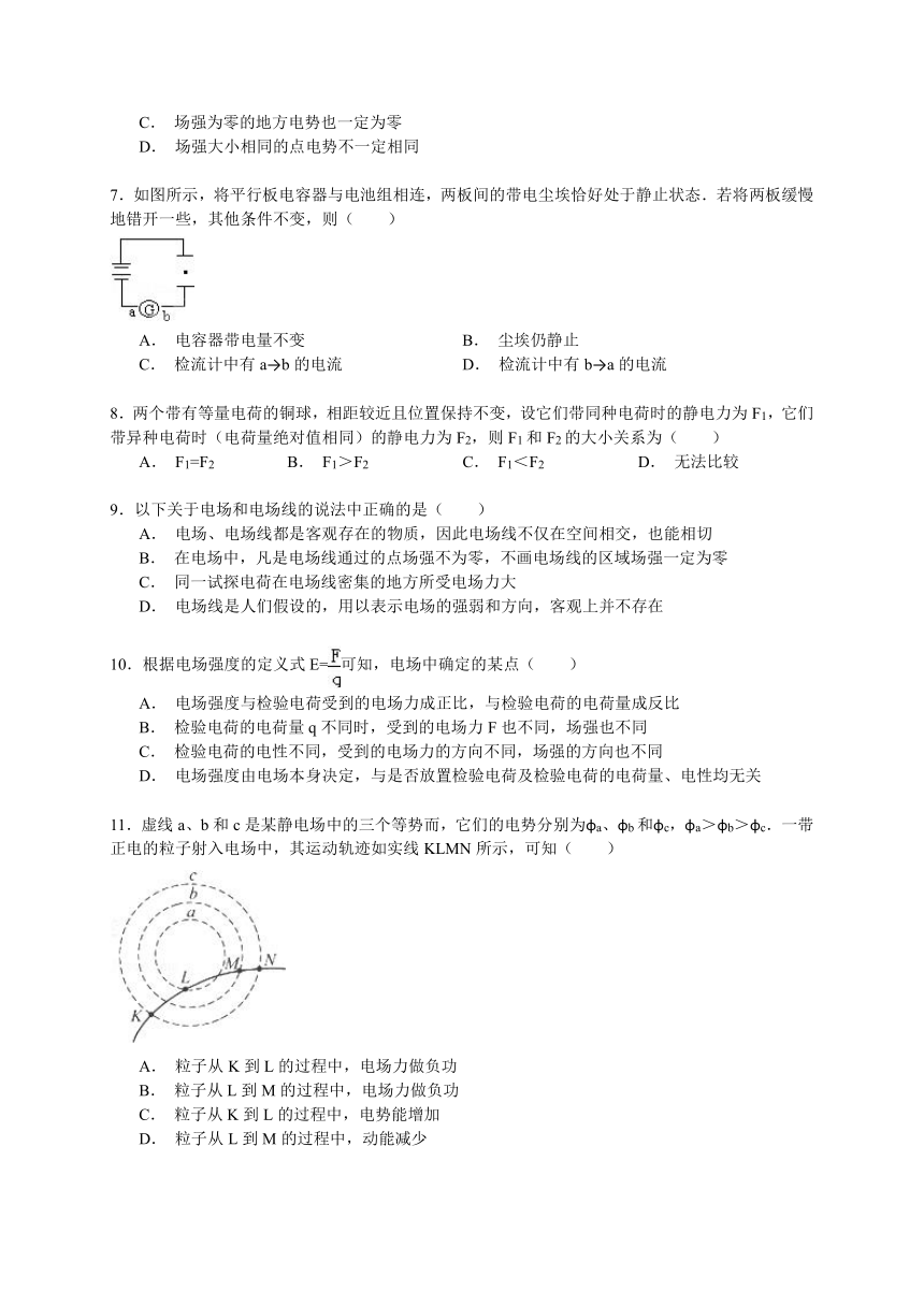 2014-2015学年陕西省渭南市富平县流曲中学高二（上）期中物理试卷（解析版）