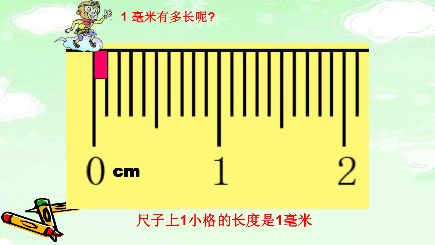 人教版三年级数学上册毫米分米的认识课件13页ppt