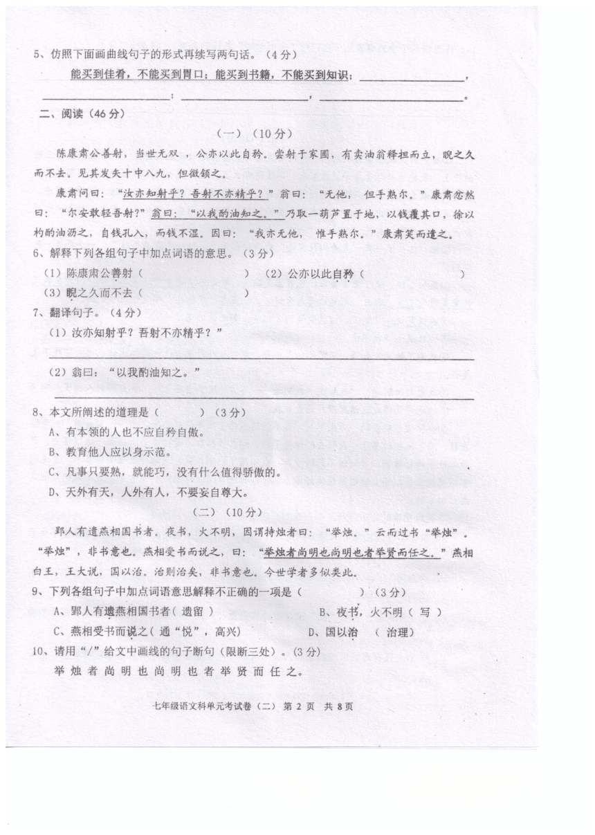 广东省汕头市潮南区2017-2018学年七年级4月月考语文试题（pdf版）