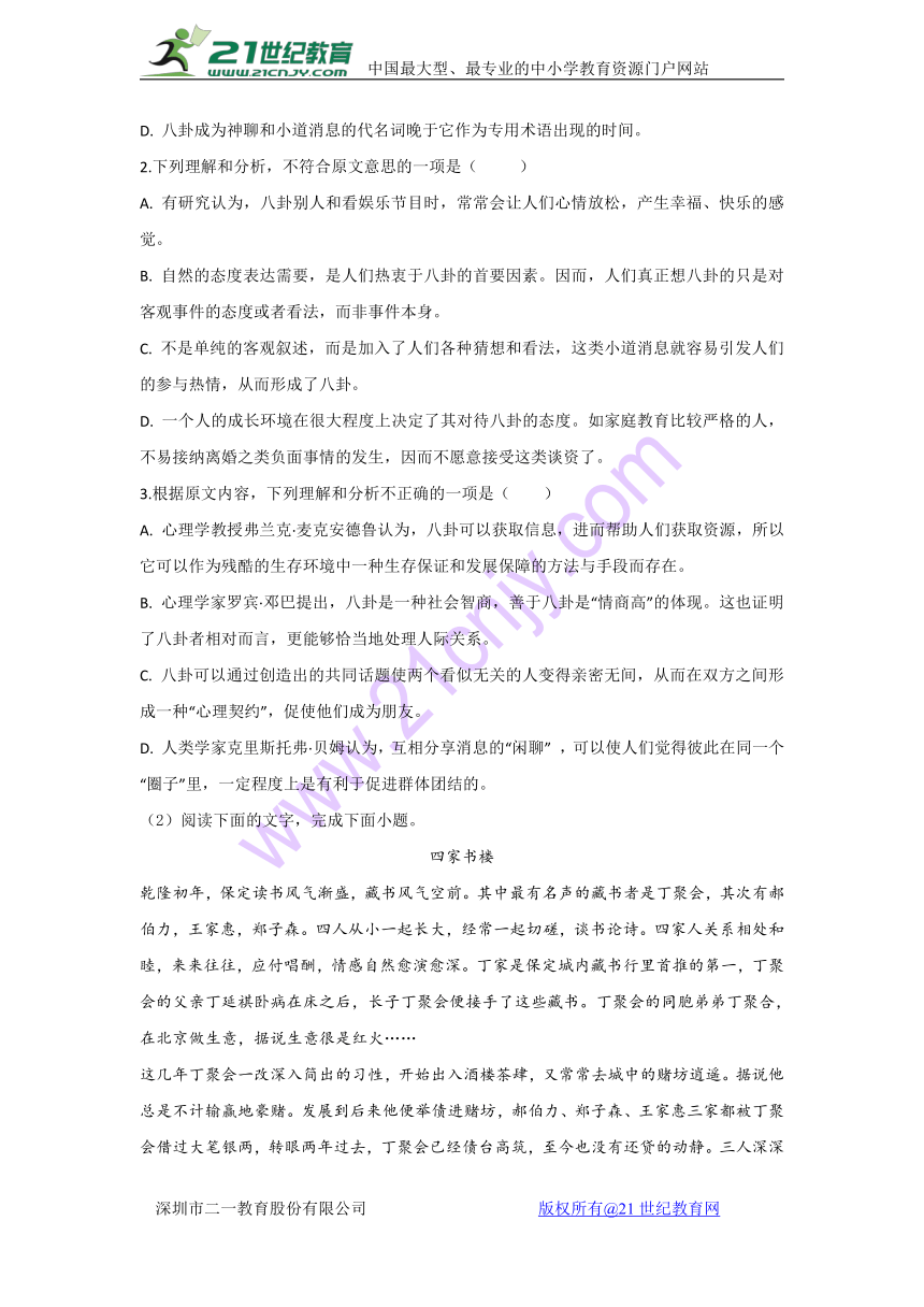 安徽省滁州市定远县民族中学2017-2018学年高二上学期期末考试语文试题 Word版含答案