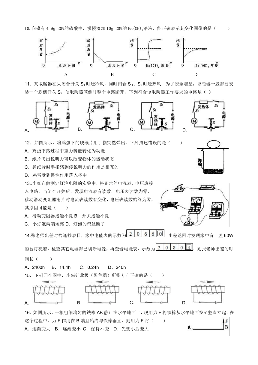 2014年九年级科学第9周周末作业（深圳版）