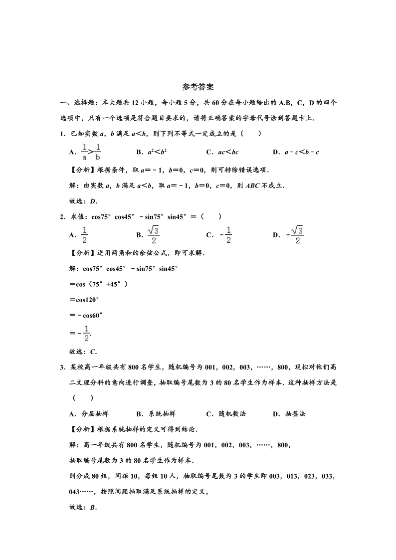 2019-2020学年安徽省蚌埠市高一下学期期末数学试卷  （word解析版）