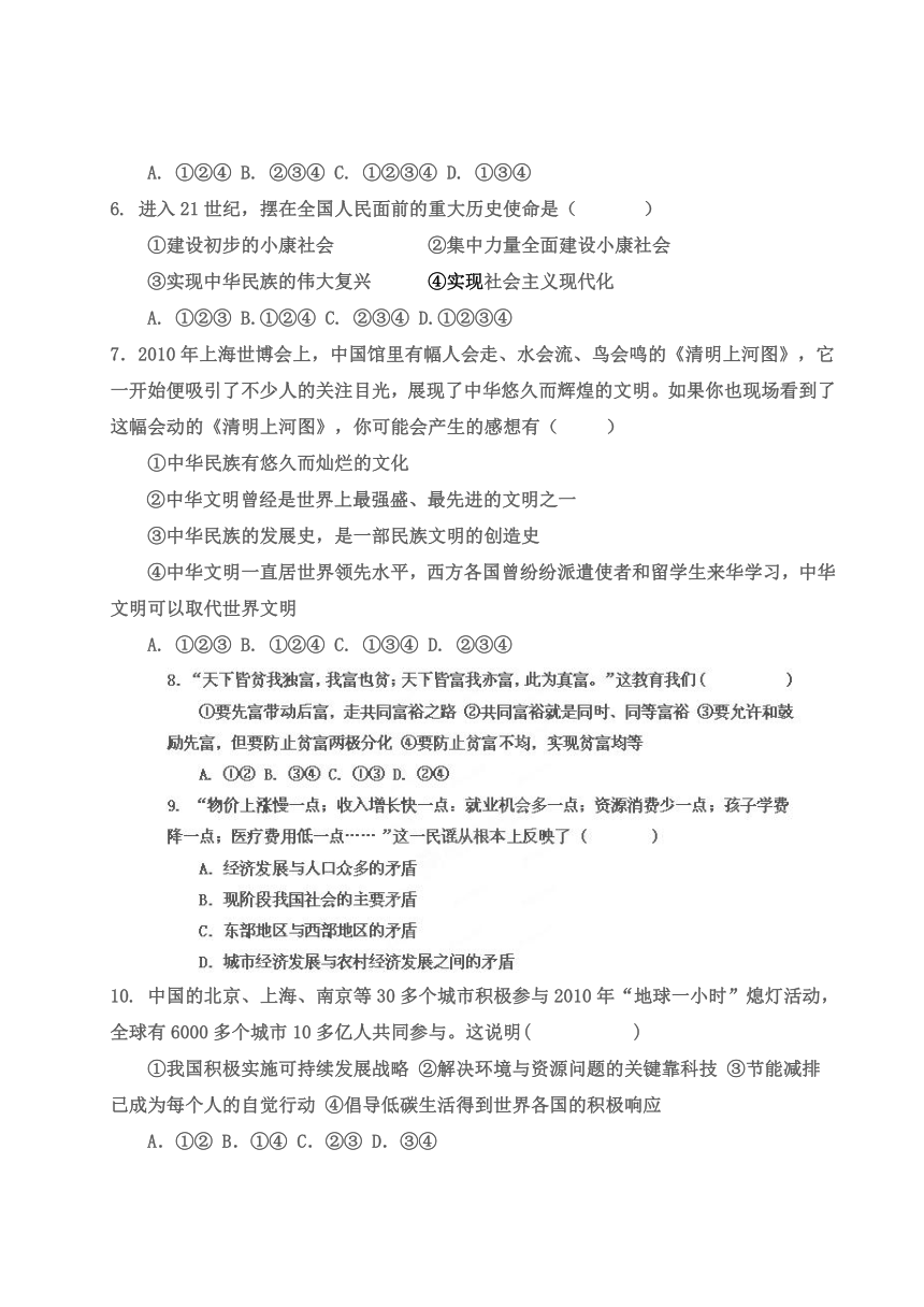 甘肃省白银市平川区第四中学2014届九年级中考一模政治试题（无答案）