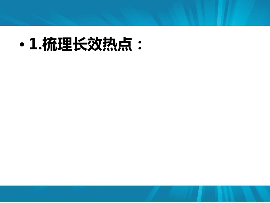 高考备考中时政热点梳理的方法研究 （共107张PPT）