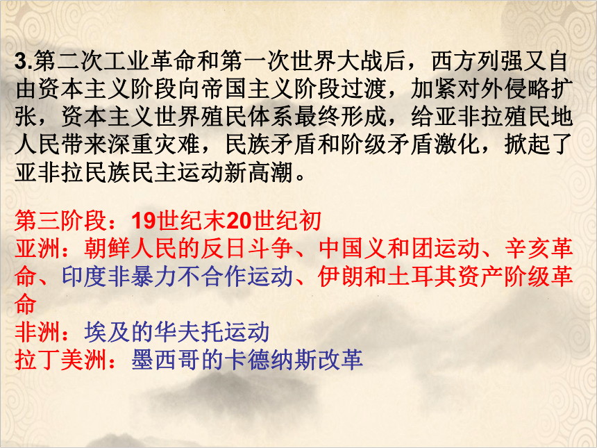 人教部编版历史九年级下第12课亚非拉民族民主运动的高涨  课件（共19张PPT）