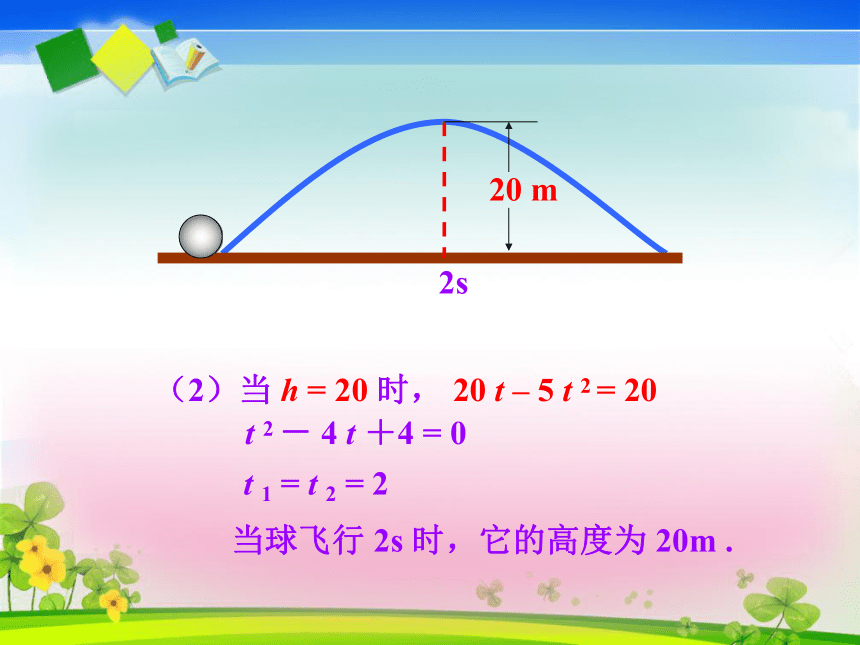 用函数观点看一元二次方程课件