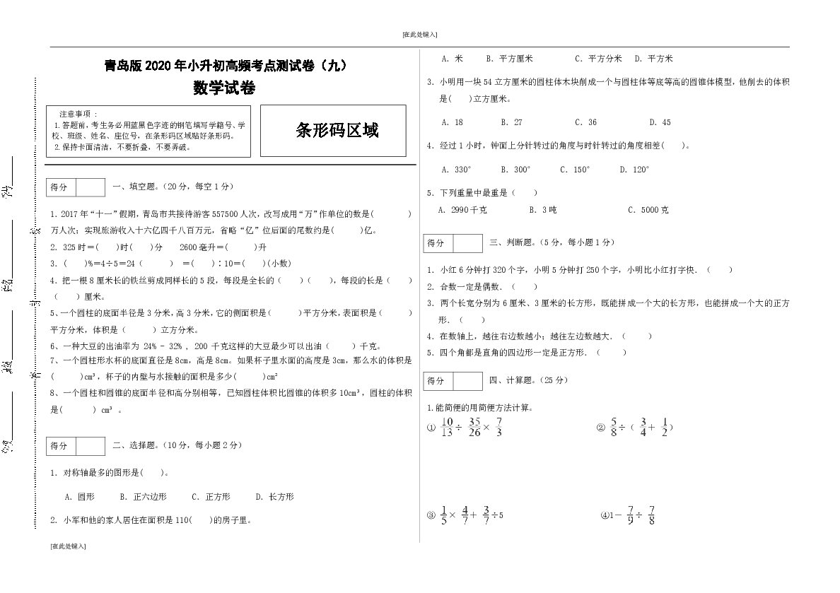 青岛版数学小升初高频考点测试卷 9（含答案）