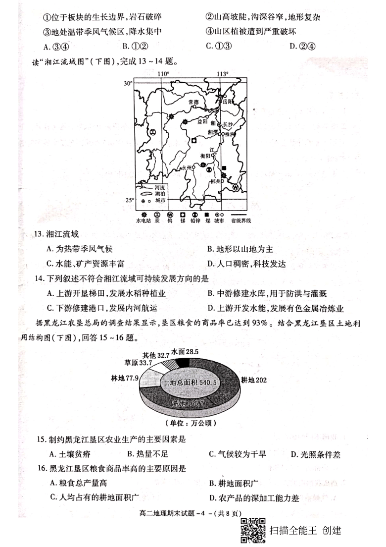 陕西省咸阳市2020-2021学年高二上学期期末质量检测地理试题 扫描版含答案