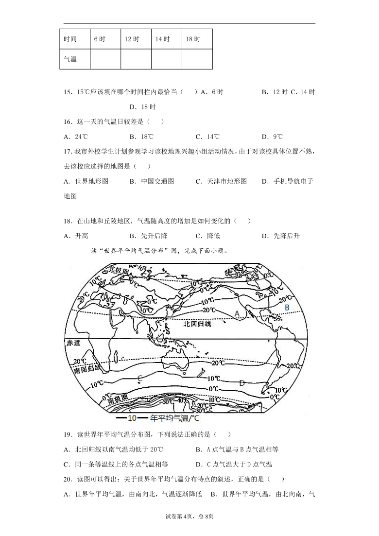 天津市河西区2020-2021学年七年级上学期期末地理试题（Word版，含答案解析）