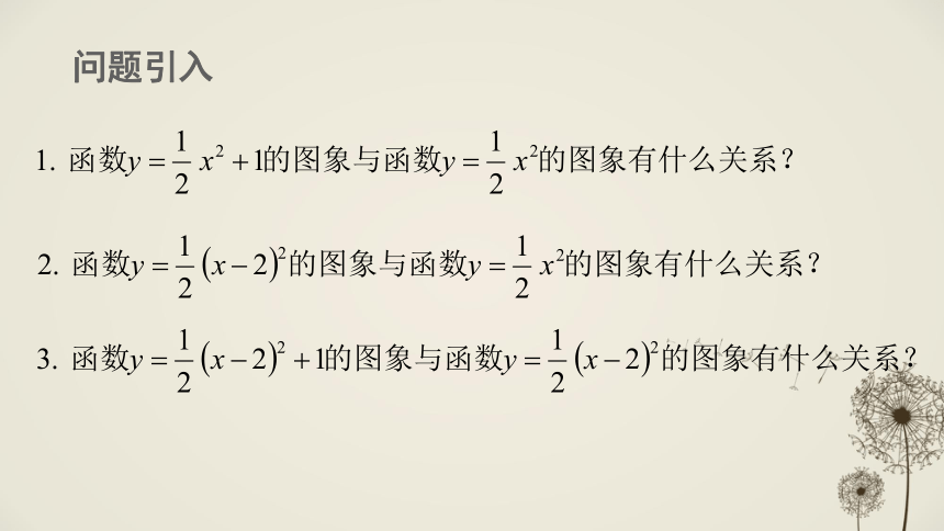 沪科版九年级上册 21.2.4二次函数y=a(x-h)2+k的图象和性质 课件(共16张PPT)