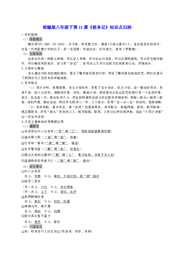 核舟记知识点归纳整理图片