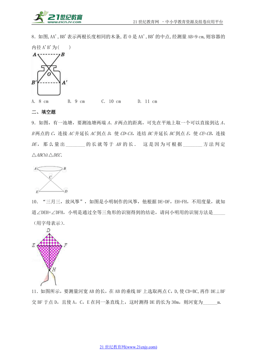 4.5 利用三角形全等测距离同步练习