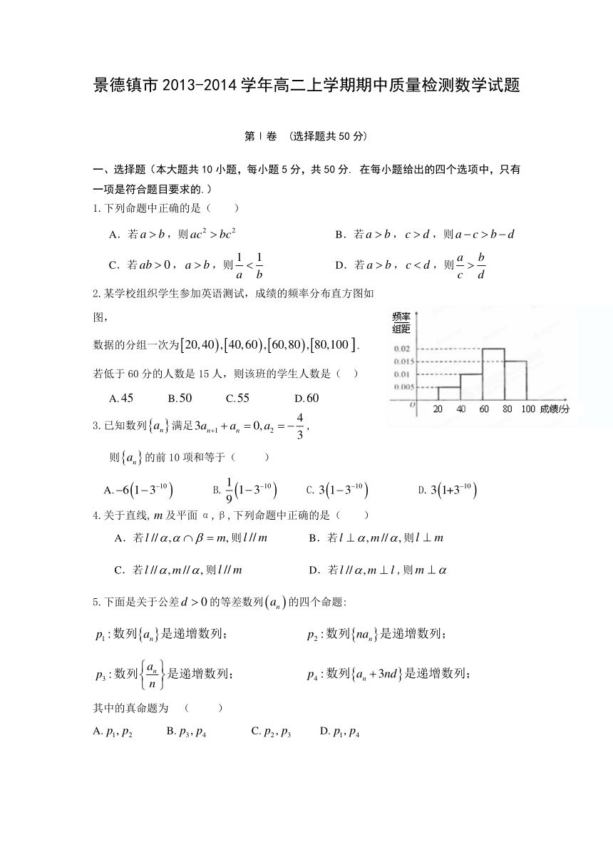 江西省景德镇市2013-2014学年高二上学期期中质量检测数学试题