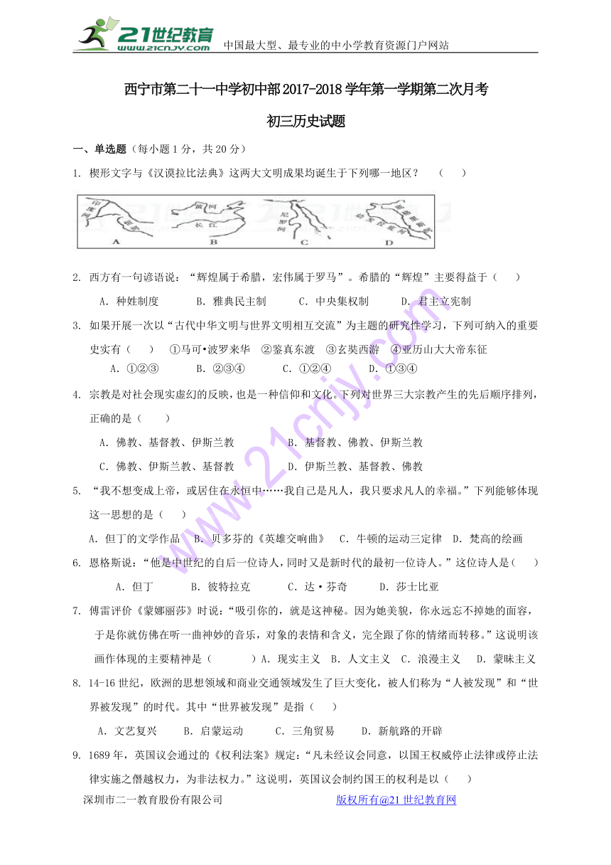 青海省西宁市第二十一中学2018届九年级10月月考历史试题