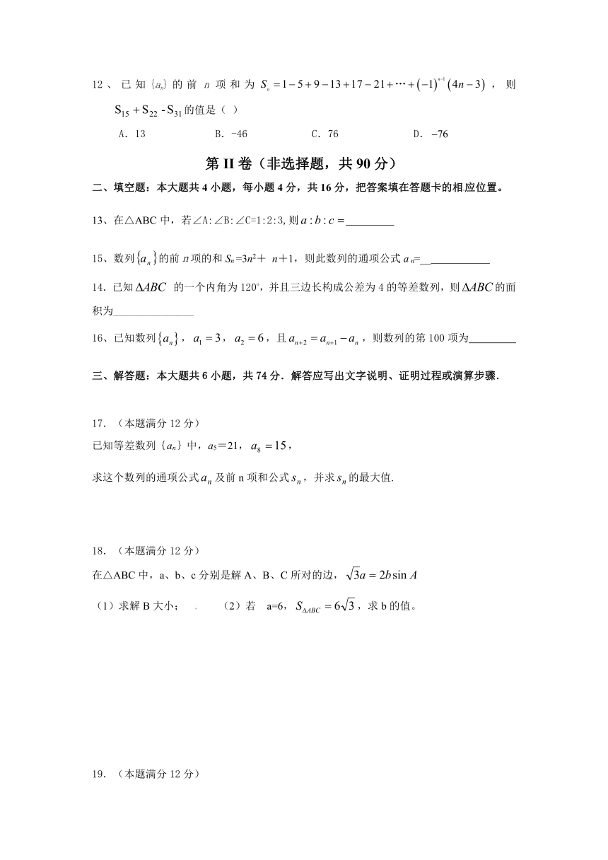 福建省晋江市侨声中学2013-2014学年高二上学期第一次教与学检测数学（文）试题