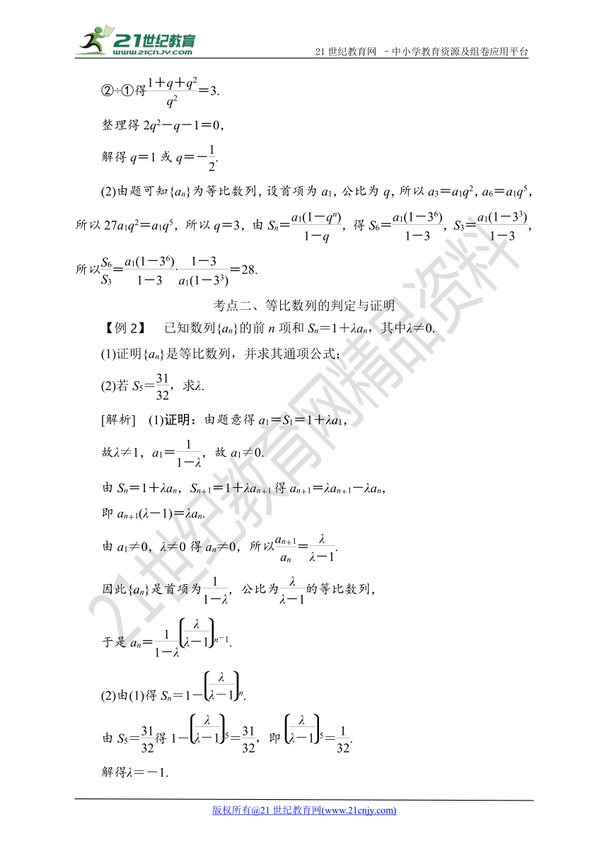 2018高考数学考点突破--等比数列及其前n项和（学案）