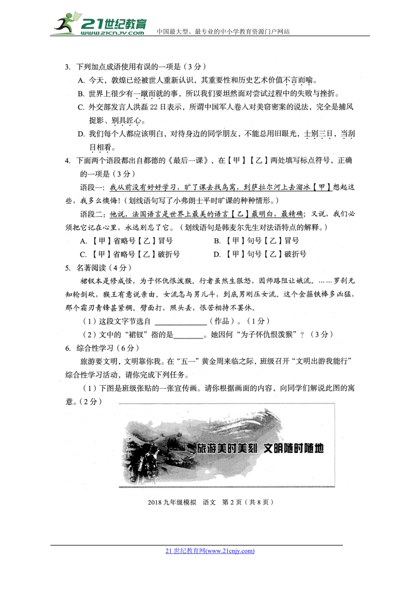 甘肃省兰州市2018届九年级语文5月模拟考试试题（扫描版）