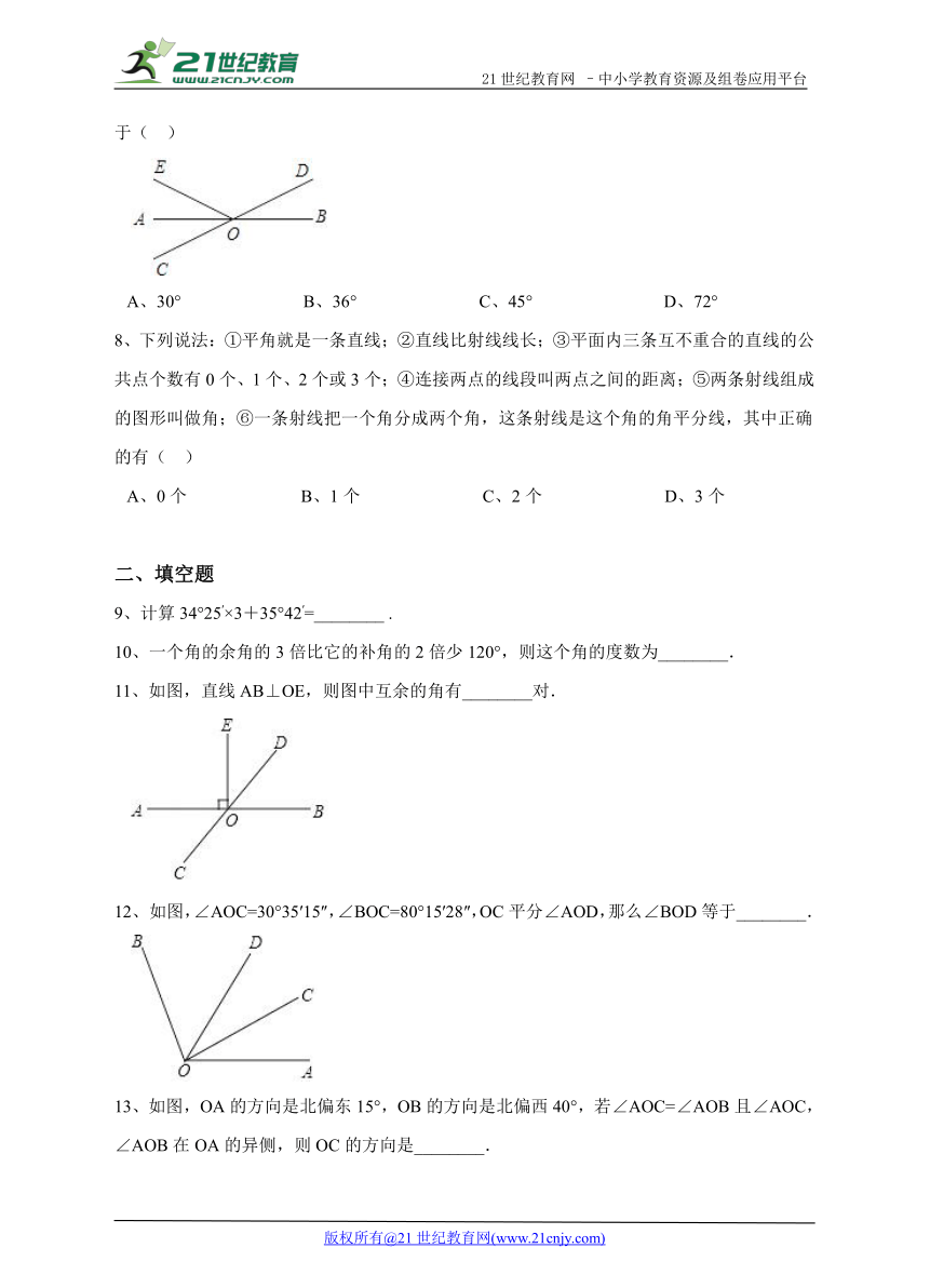 4.3角同步练习（解析版）