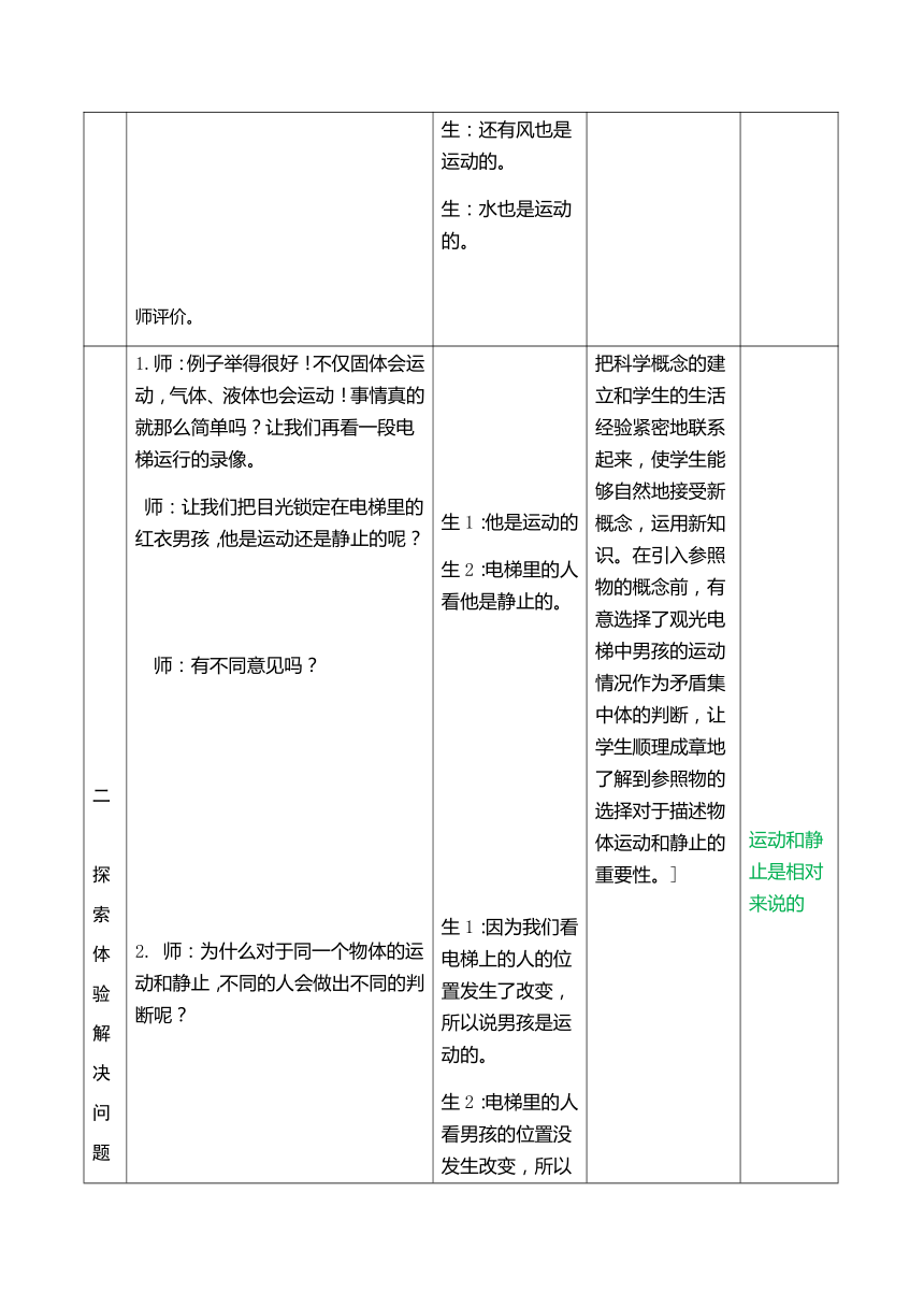 六年级上册科学教案-9.静止和运动青岛版(六年制)